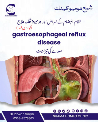  گیسٹرو ایسوفیجل ریفلکس ڈیزیز GERD :