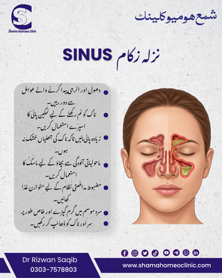 سائی نس #Sinus یعنی نزلہ زکام
